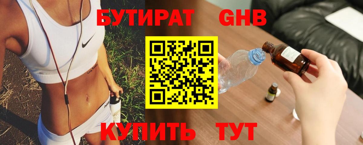 Зеленокумск  БУТИРАТ GHB  Вход с VPN 