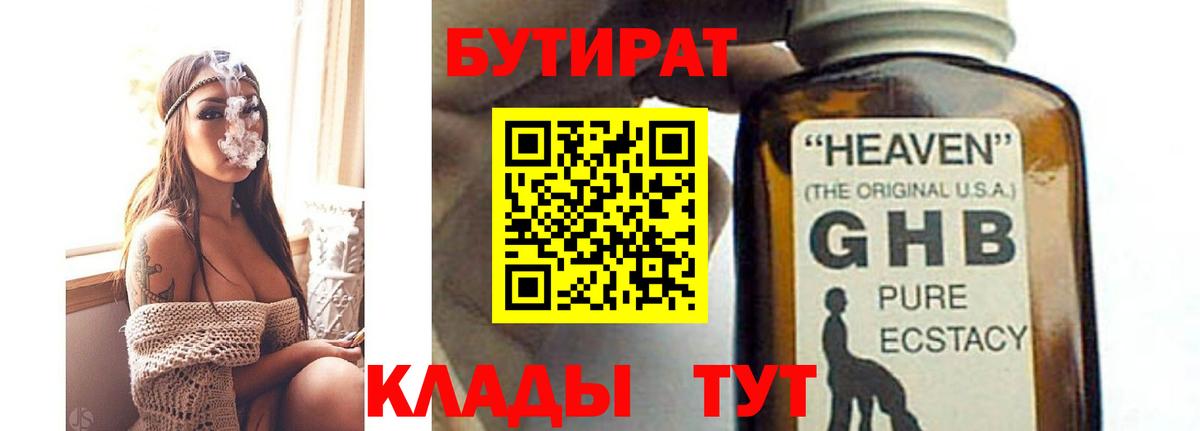 БУТИРАТ Butirat Зеленокумск