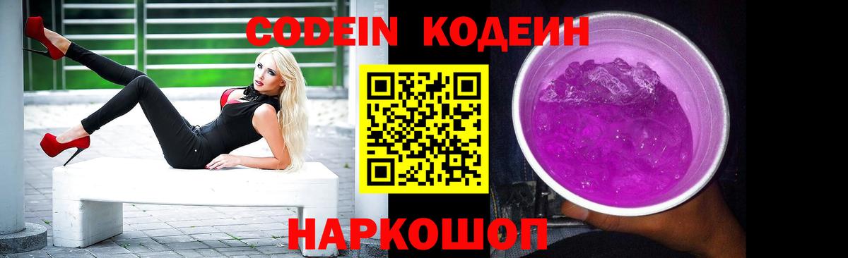 Кодеиновый сироп Lean напиток Lean (лин)  Вход с VPN  Кодеин напиток Lean (лин)  Зеленокумск 