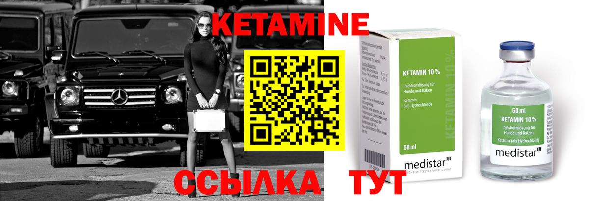 Кетамин ketamine Зеленокумск