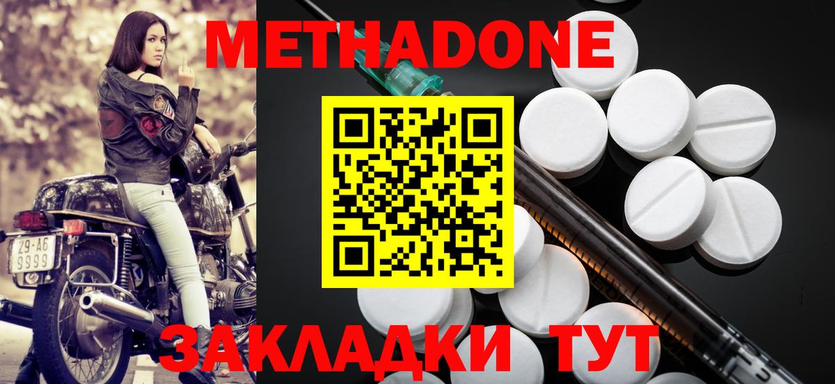 Метадон мёд Зеленокумск