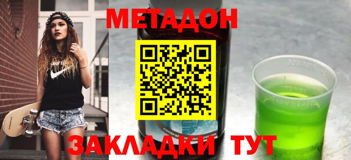 Зеленокумск  МЕТАДОН белоснежный  Вход с VPN 