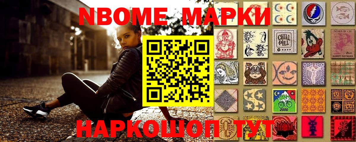 Марки N-bome 1,5мг Зеленокумск