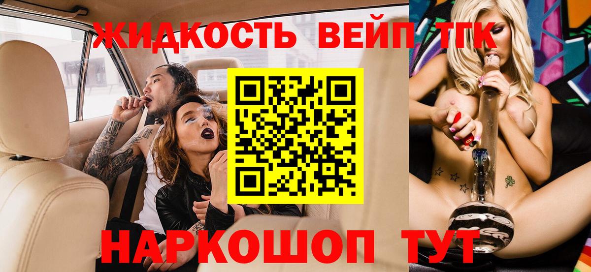 Дистиллят ТГК вейп с тгк Зеленокумск